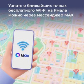 ������������ � WiFi �� ����� ������ ����� ����� ���������� MAX!