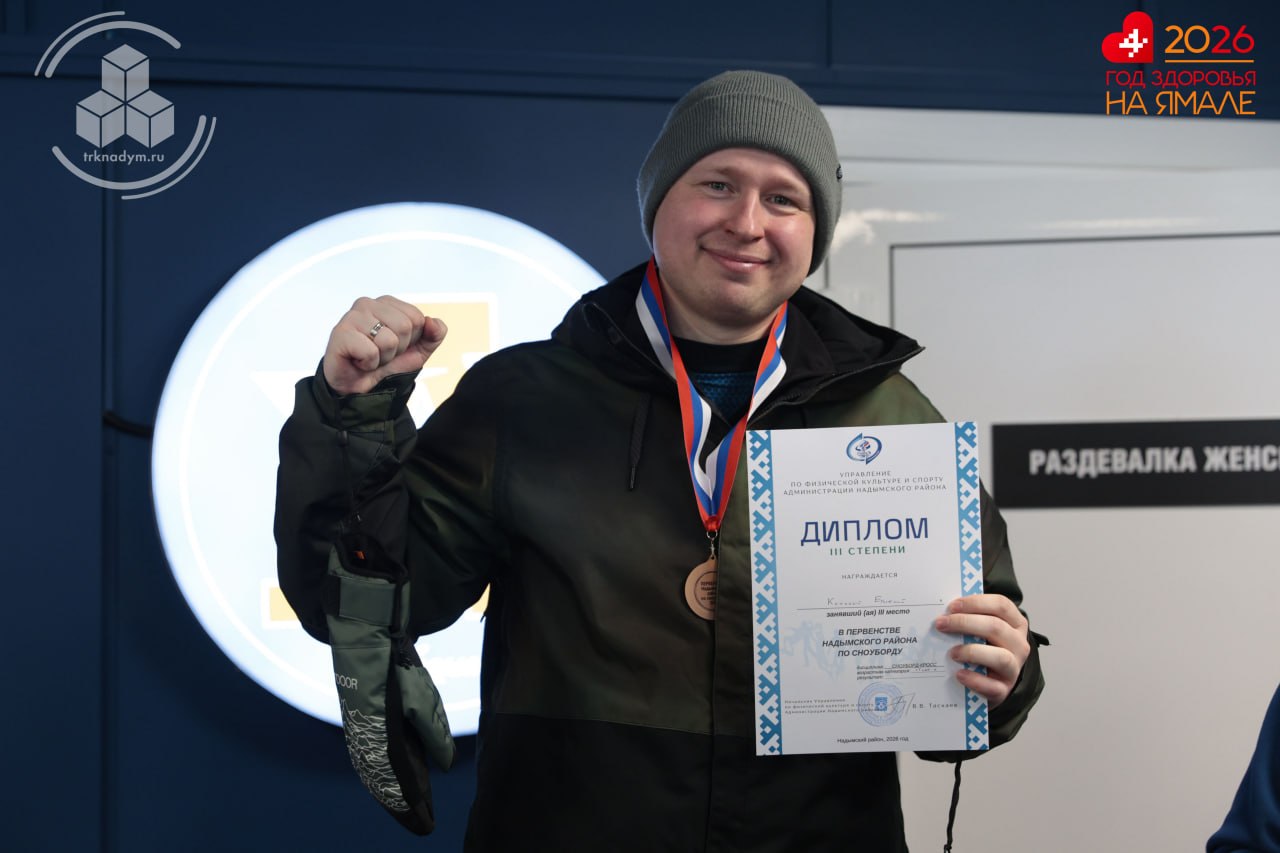 В Надыме завершились чемпионат и первенство Надымского района по сноуборду В Надыме завершились чемпионат и первенство Надымского района по сноуборду