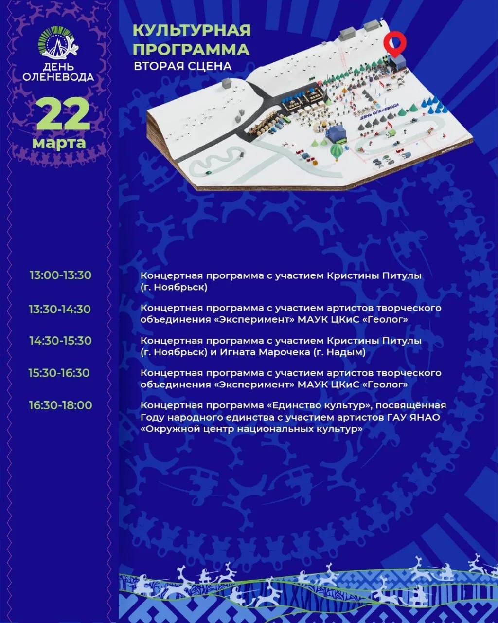 Рубанина из щёкура, гонки на упряжках, концерты и модный показ Рубанина из щёкура, гонки на упряжках, концерты и модный показ