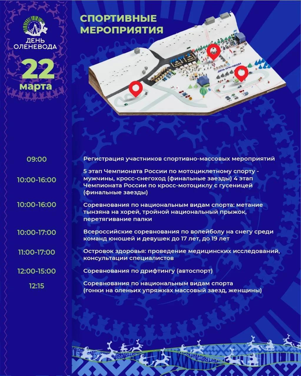 Рубанина из щёкура, гонки на упряжках, концерты и модный показ Рубанина из щёкура, гонки на упряжках, концерты и модный показ