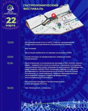 Рубанина из щёкура, гонки на упряжках, концерты и модный показ