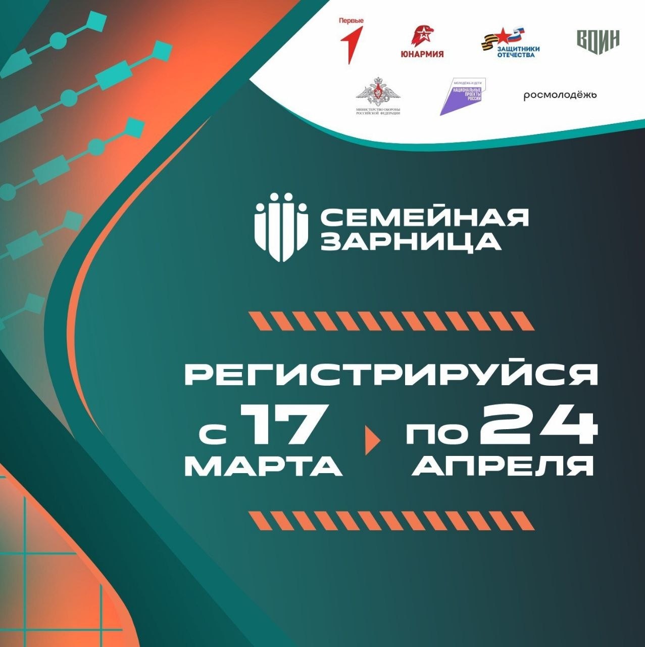 «Семейная зарница» возвращается – стартовал новый сезон Всероссийской игры!