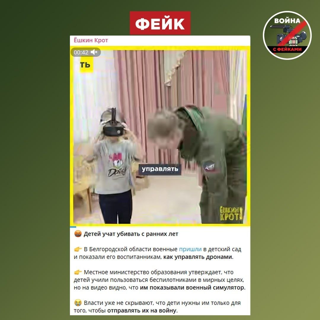 Фейк: Детей в России с малолетства учат управлять дронами, чтобы убивать людей