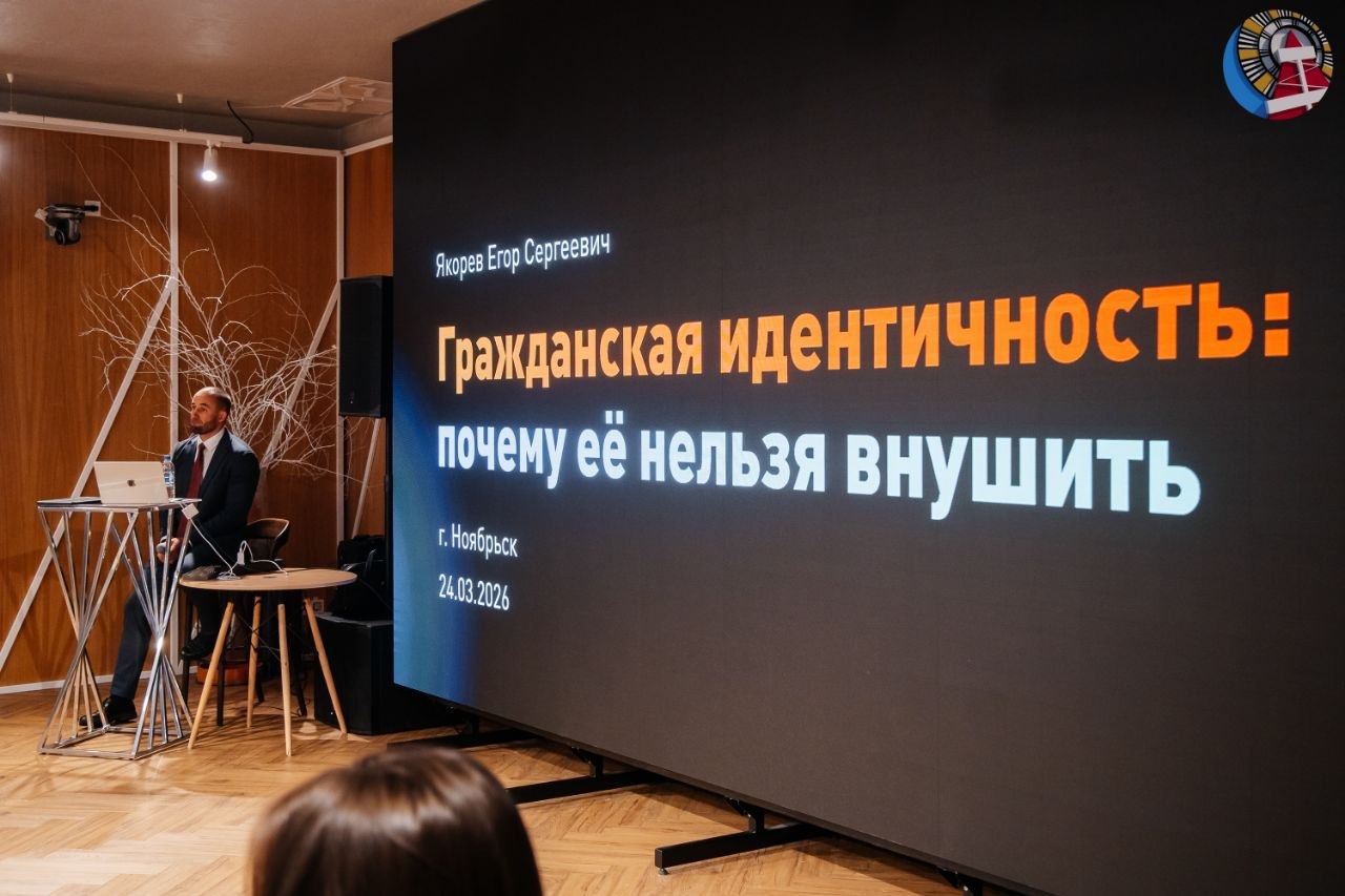 Форум «Единство в многообразии: от общих ценностей — к общему будущему» прошёл в Ноябрьске Форум «Единство в многообразии: от общих ценностей — к общему будущему» прошёл в Ноябрьске