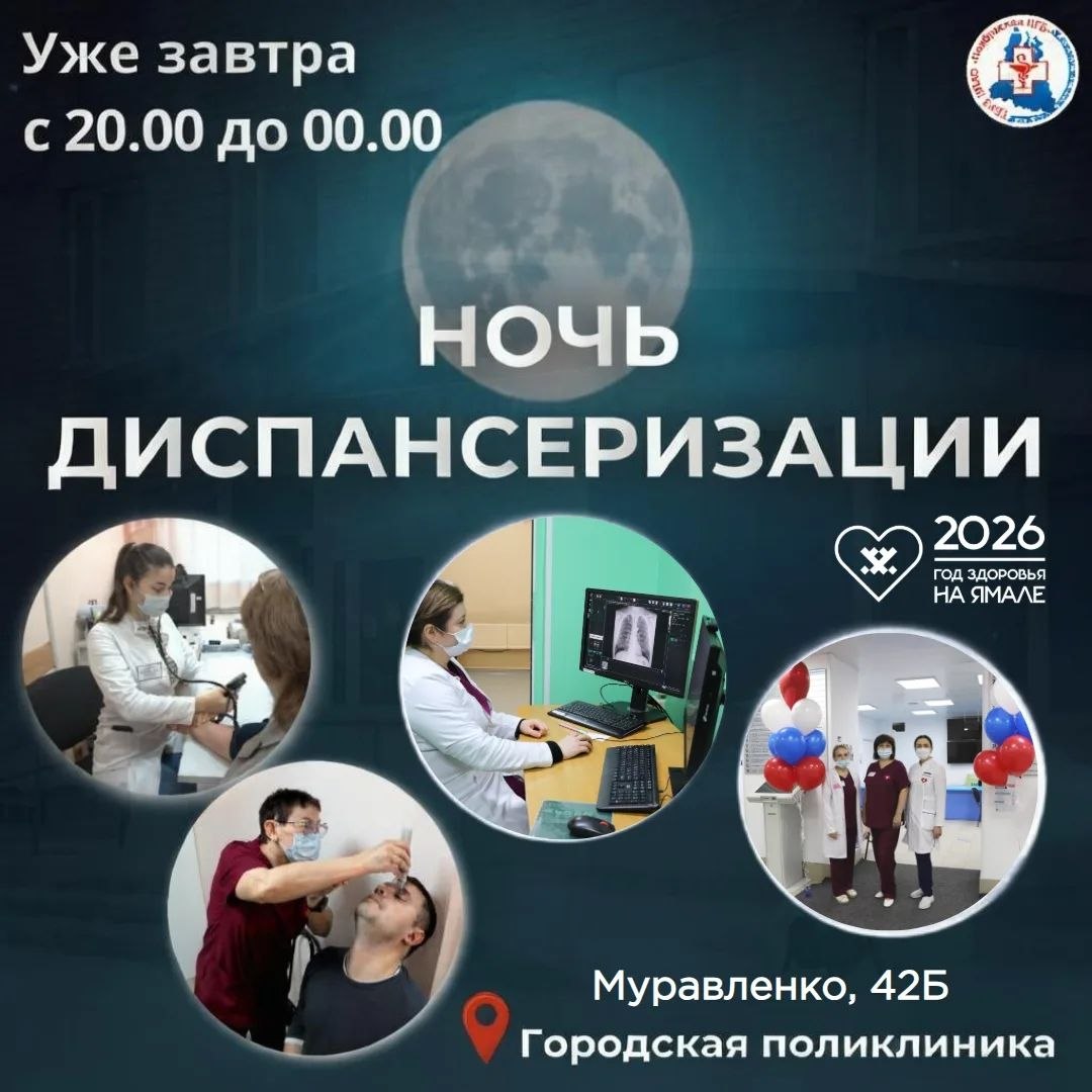 Специально для работающего населения