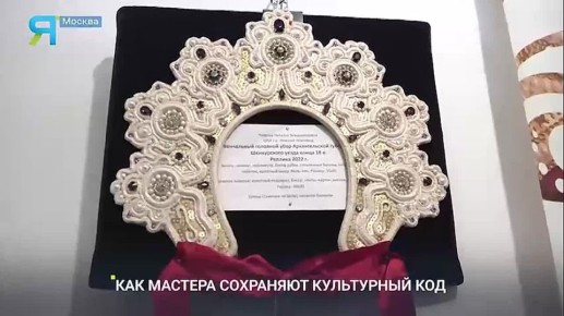 Мастера со всей России сохраняют культурный код