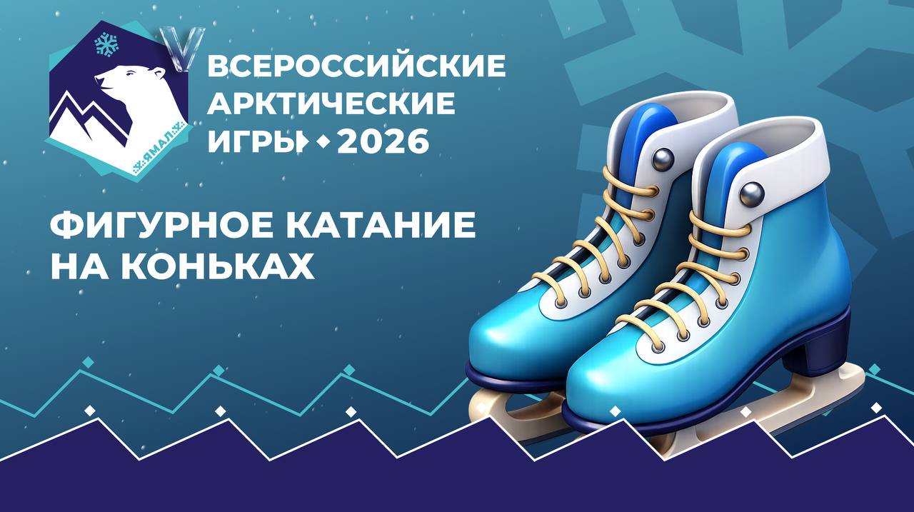 Трансляция фигурного катания на коньках