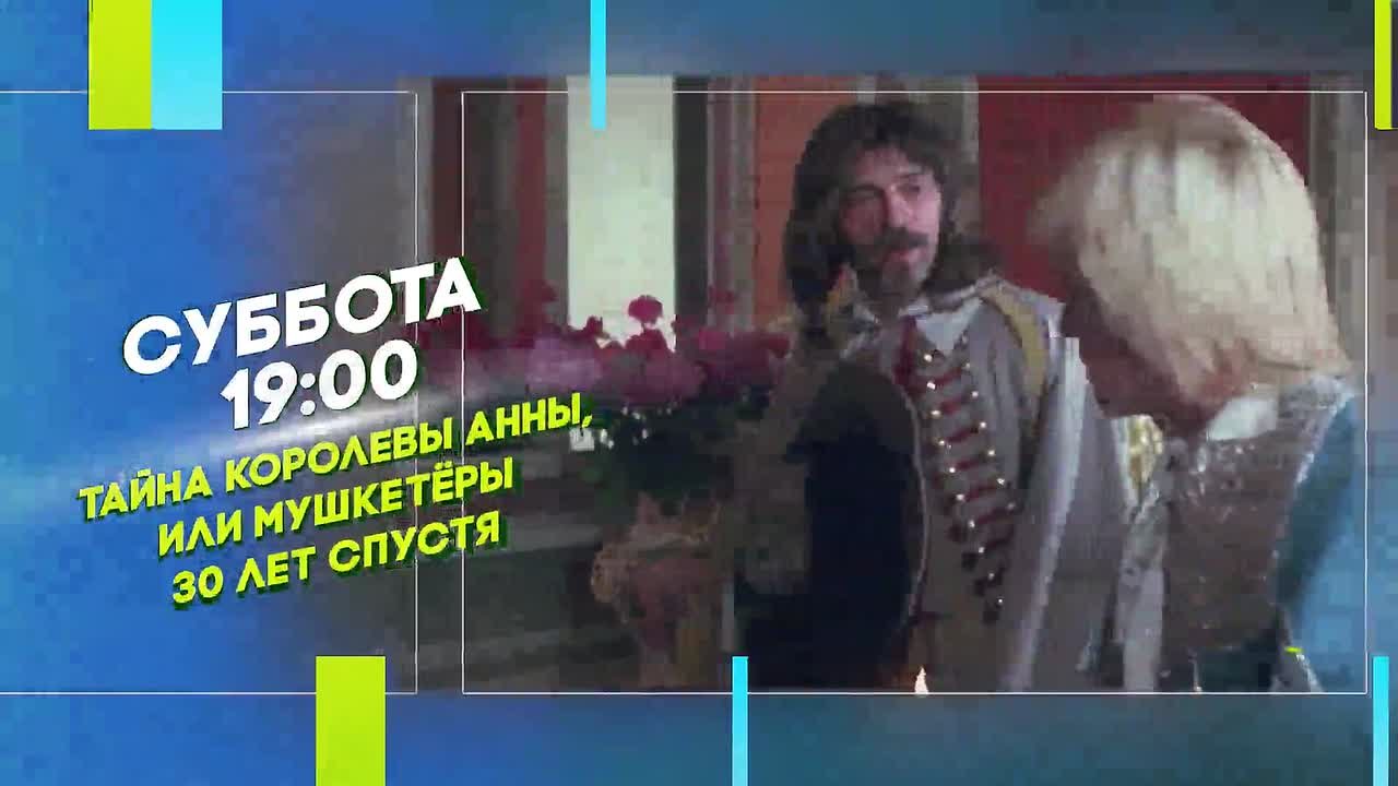 Полюбившиеся зрителям мушкетёры вернутся на экраны