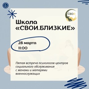 В поисках точки опоры: новая встреча с психологами