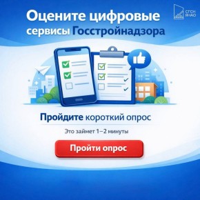 Оцените качество цифрового взаимодействия со службой