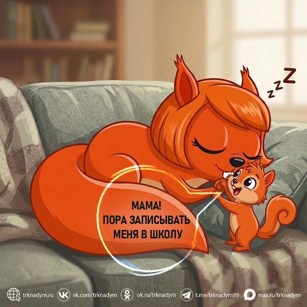 На Ямале стартует приёмная кампания в первый класс