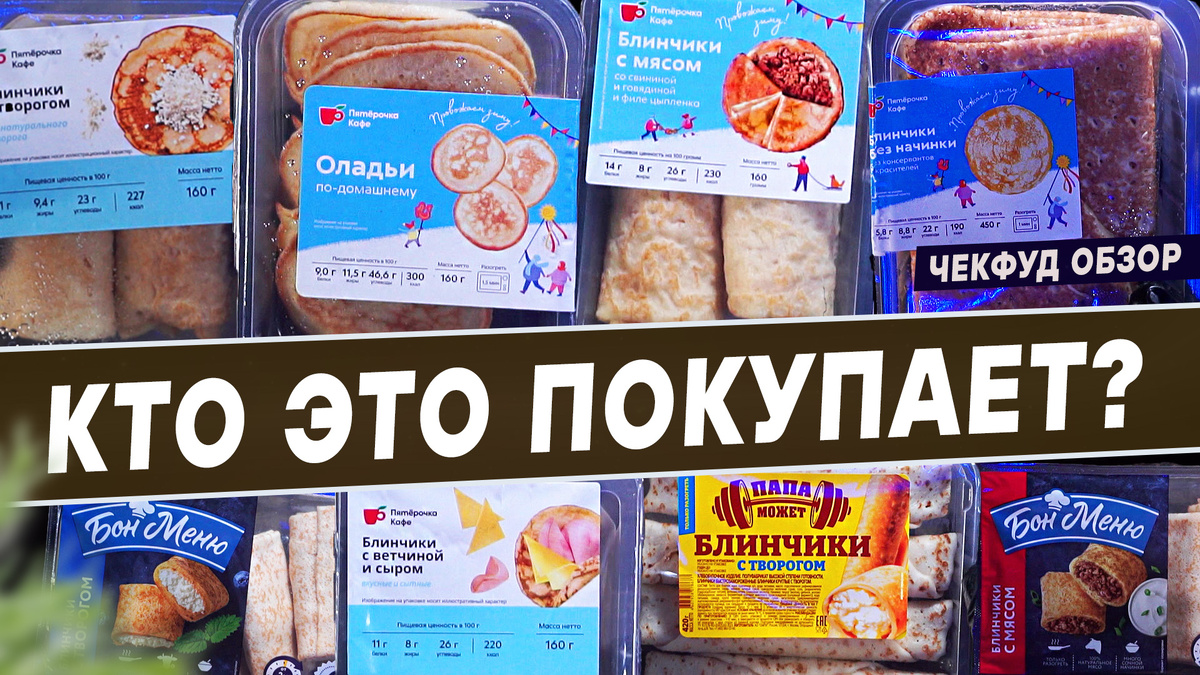 Кто из блинов оказался самым вкусным? Разбираем результаты теста