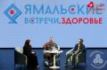 В Надыме прошли «Ямальские встречи. Здоровье»