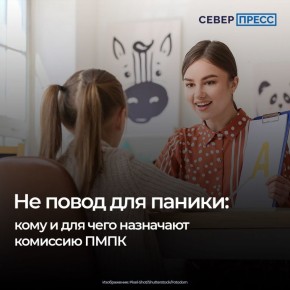 Для многих родителей аббревиатура ПМПК звучит тревожно