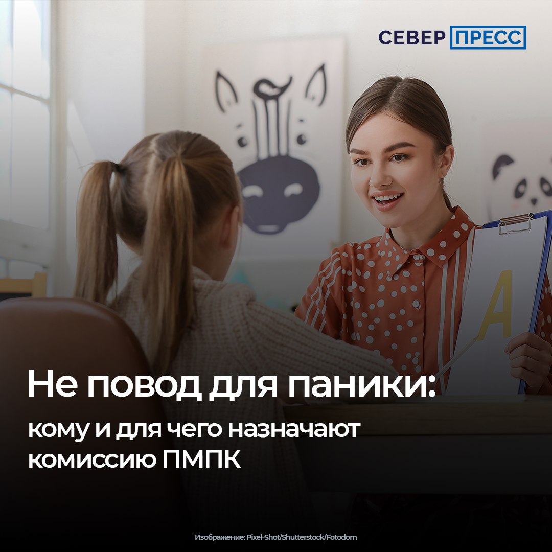 Для многих родителей аббревиатура ПМПК звучит тревожно