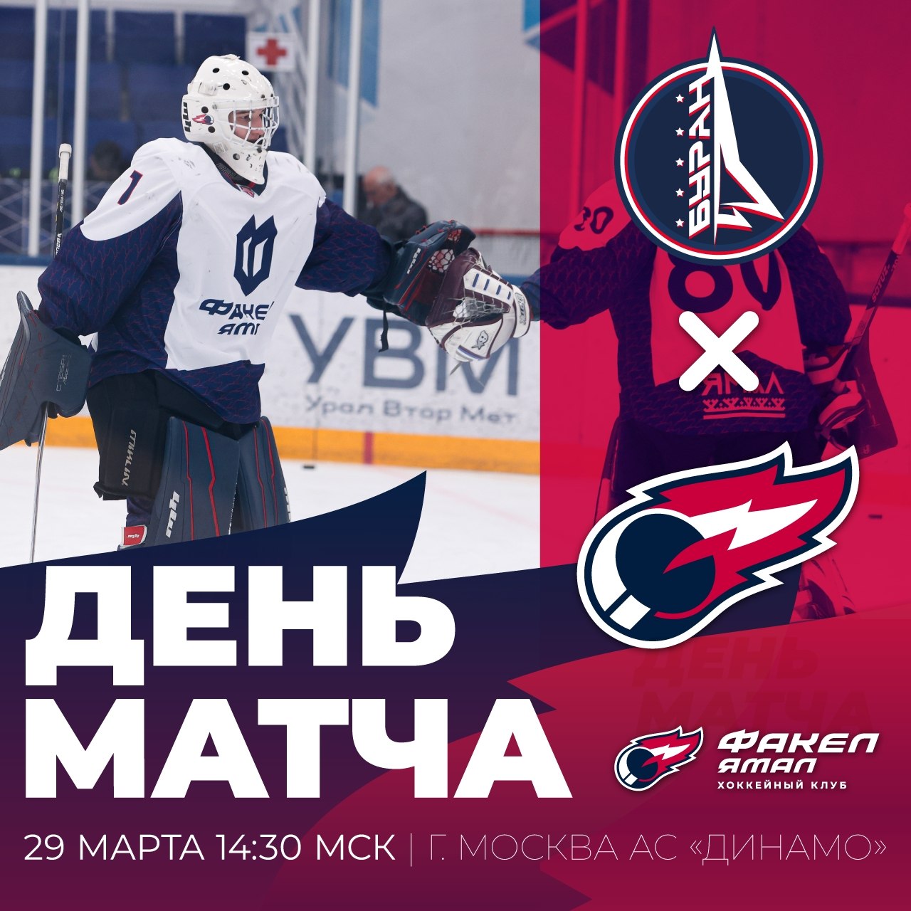 Время хоккея: подключаемся к эфиру и верим в команду!