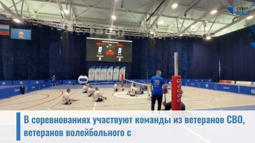 В Ноябрьске проходит первый в округе турнир по волейболу сидя