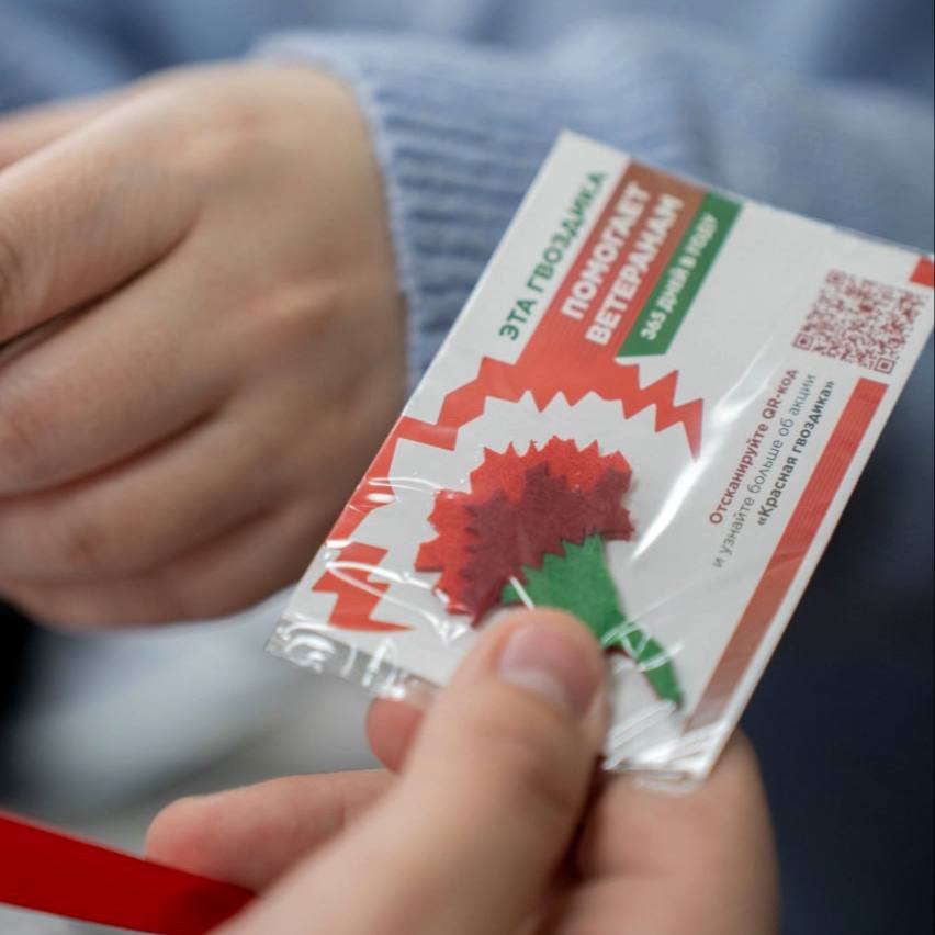 Всероссийская акция помощи ветеранам «Красная гвоздика» стартует 10 апреля Всероссийская акция помощи ветеранам «Красная гвоздика» стартует 10 апреля