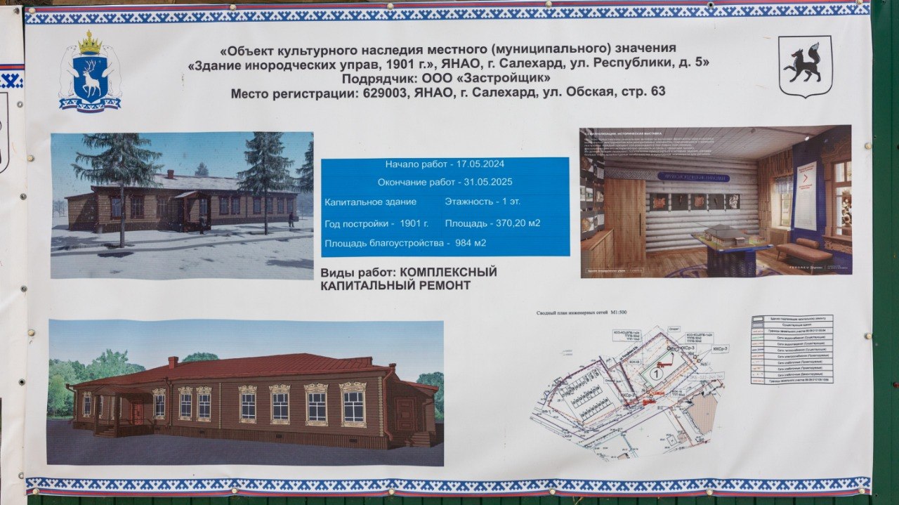 Сберечь прошлое: реконструкция деревянной управы взята под особый контроль