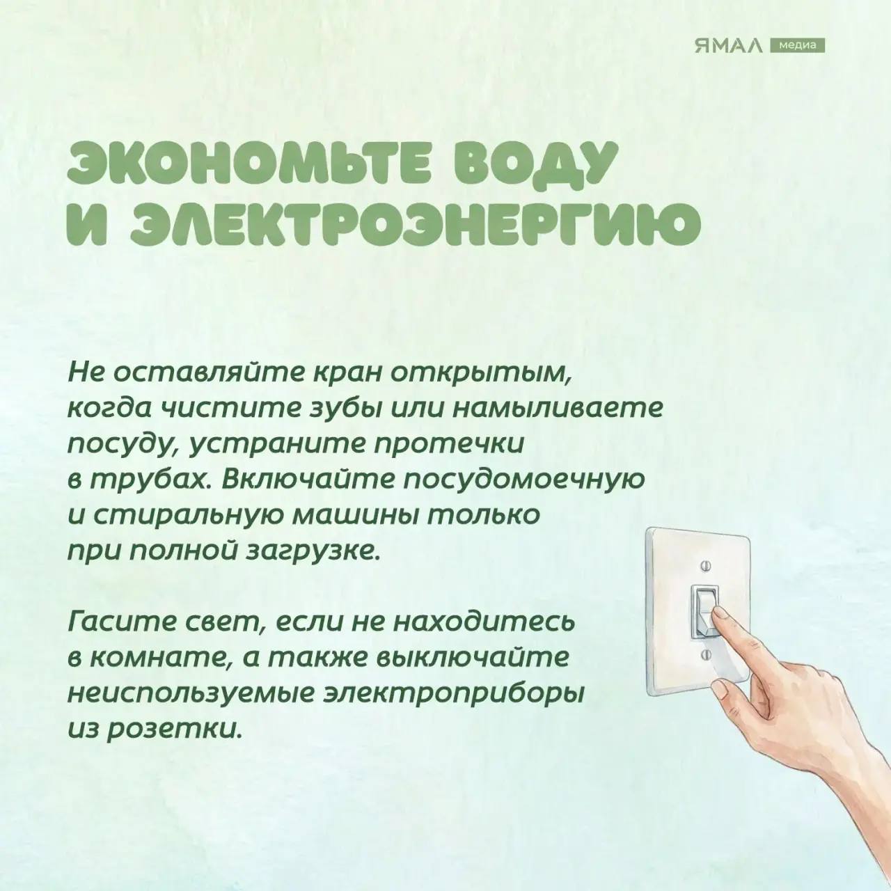 Чтобы спасти Землю, нужно начать с себя Чтобы спасти Землю, нужно начать с себя