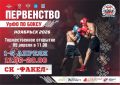 Первенство УрФО по боксу пройдёт в Ноябрьске: более 300 спортсменов сойдутся в поединках на площадке «Факела»
