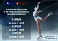 С 3 по 5 апреля на ледовой арене спортивной школы "Авангард"