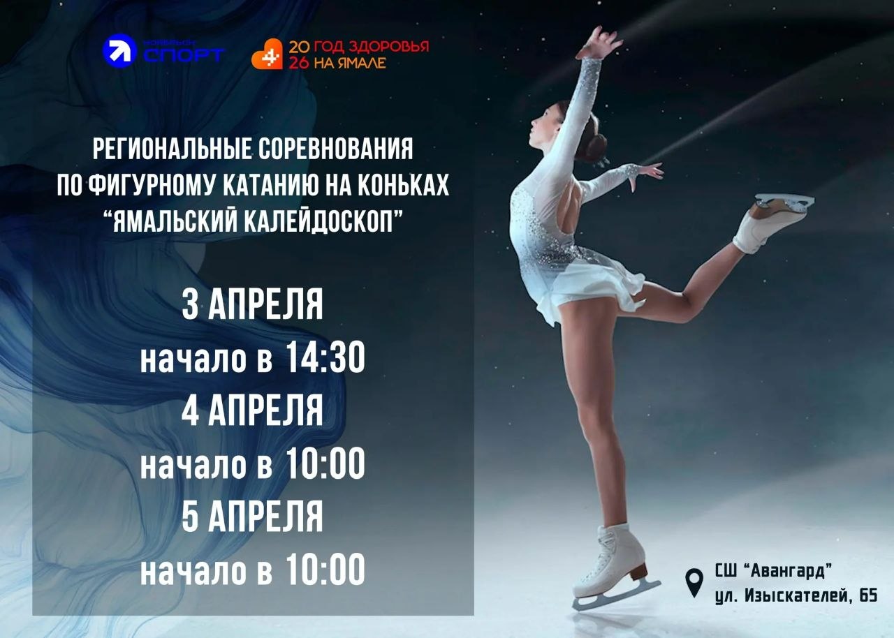 С 3 по 5 апреля на ледовой арене спортивной школы "Авангард"
