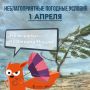 1 апреля в Надымском районе прогнозируются неблагоприятные погодные явления