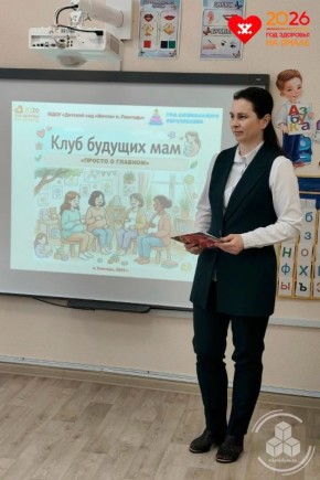 В Пангодах открылся клуб для будущих мам «Просто о главном»