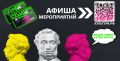 Мероприятия по Пушкинской карте в апреле