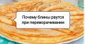 Как избежать рваных блинов: 6 распространенных ошибок в приготовлении теста
