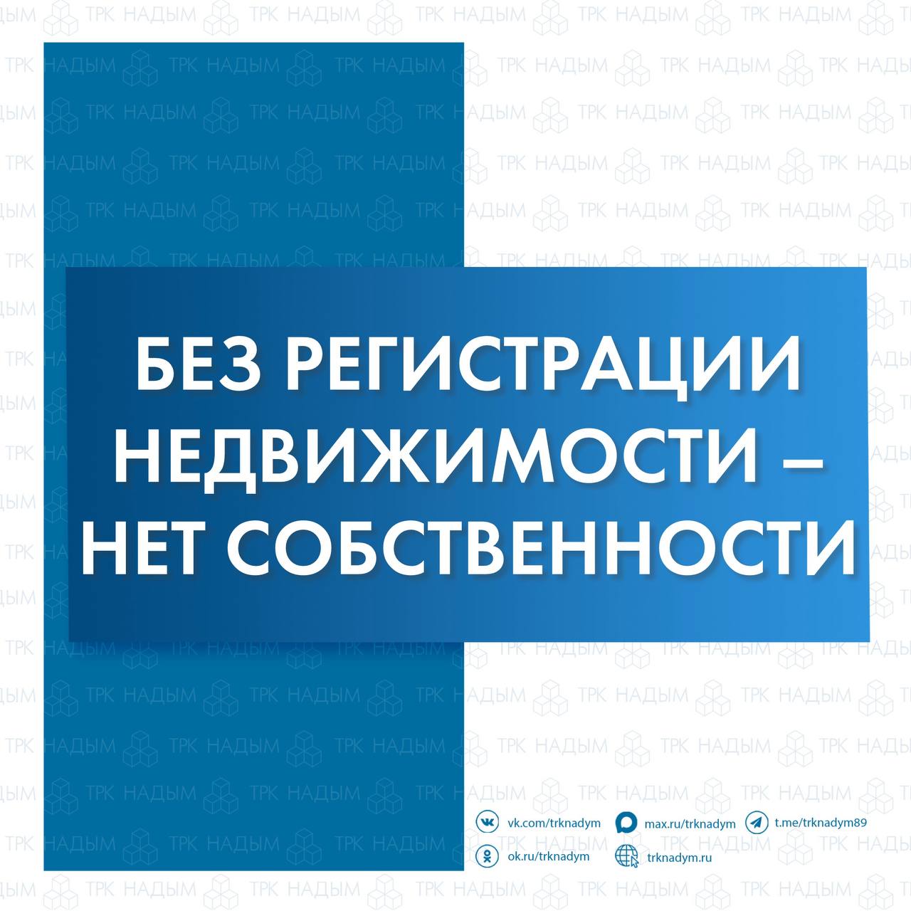 О своевременной регистрации документов на объект недвижимости