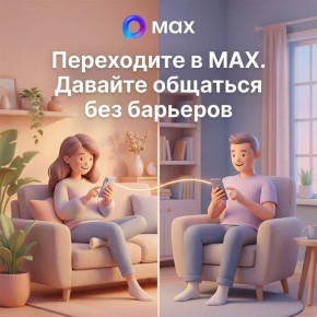 ������� �������� ���, ��� ������ - � ����������� MAX!