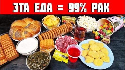 Три продукта, способные повысить риск рака: стоит ли их избегать?