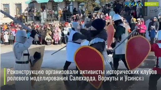 Салехардцы стали свидетелями Ледового побоища