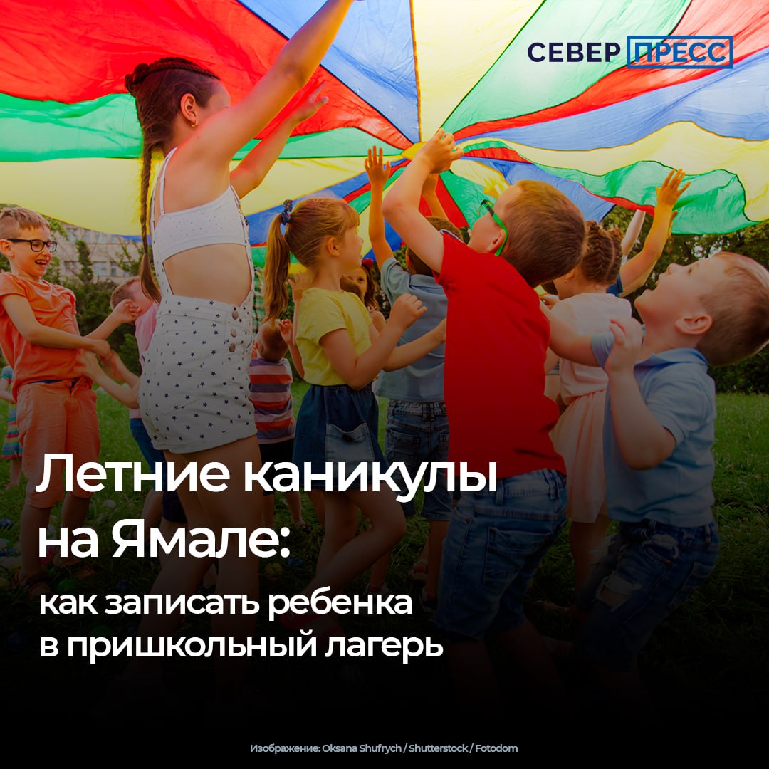 8 апреля в округе начинается прием заявлений в летние пришкольные лагеря