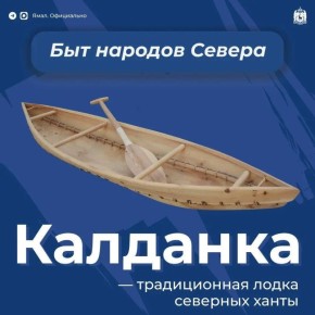 В Год единства народов России, объявленный Президентом РФ, расскажем о тонкостях традиционного уклада жизни Ямала, которые на протяжении веков сохраняются и передаются из поколения в поколение