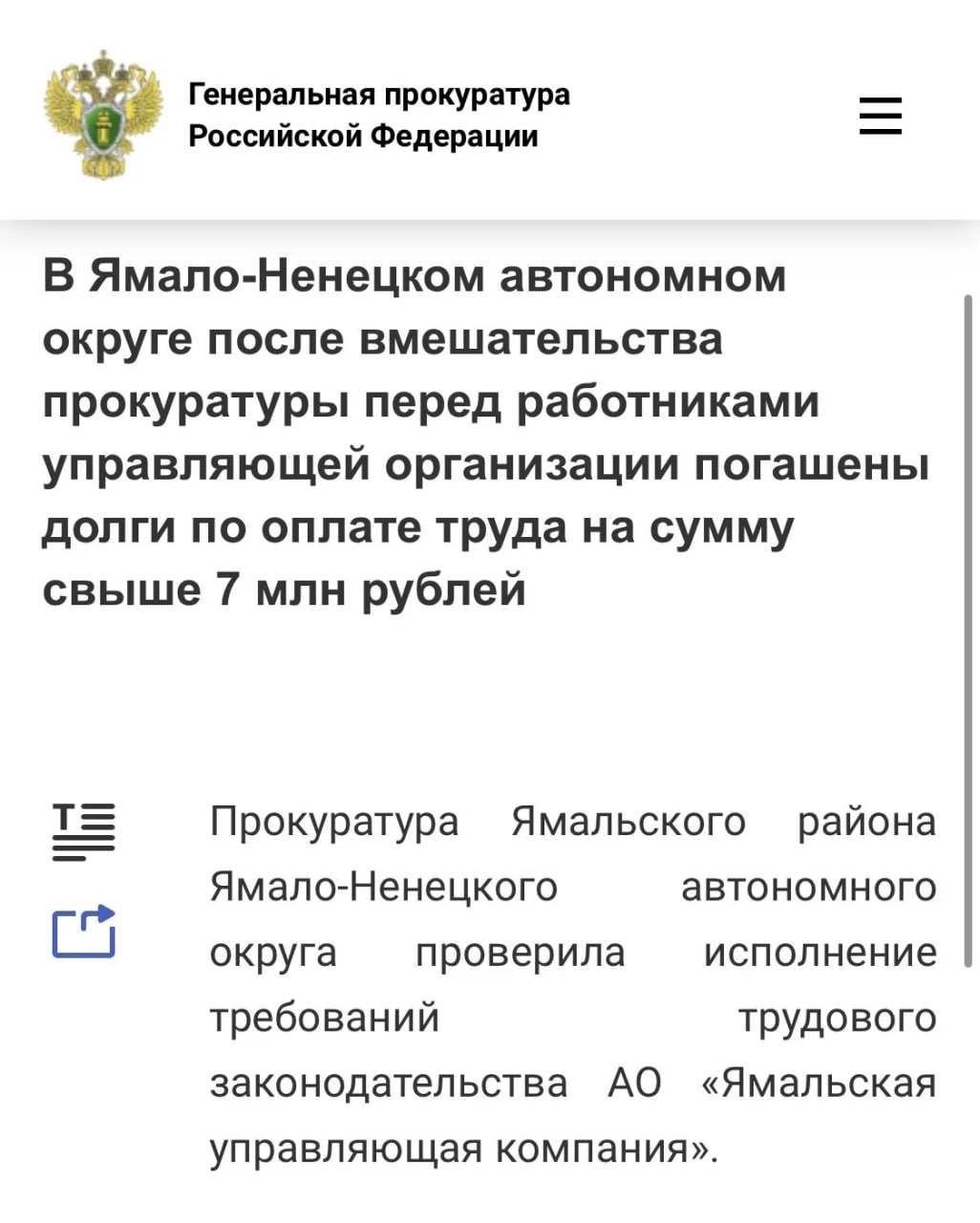 Установлено, что в марте 2026 г. перед 107 работниками предприятия не выплачивалась заработная плата