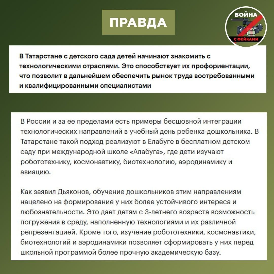 Фейк: Детей в России с детского сада учат собирать дроны для СВО Фейк: Детей в России с детского сада учат собирать дроны для СВО