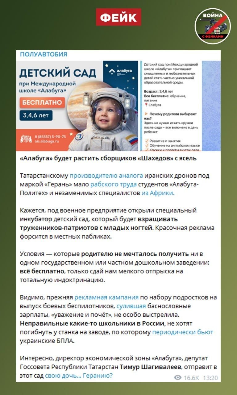 Фейк: Детей в России с детского сада учат собирать дроны для СВО