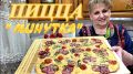 Пицца за считанные минуты без замеса теста