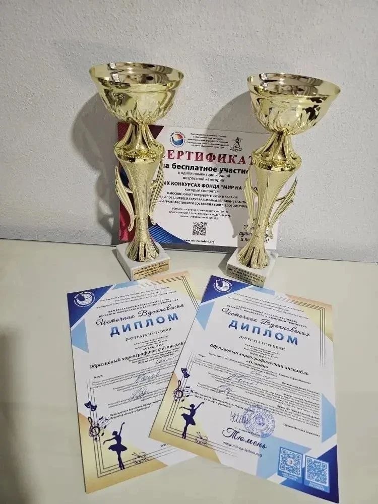 Образцовый хореографический ансамбль «Огонёк» стал лауреатом Международного конкурсафестиваля детского, юношеского и взрослого творчества «Источник вдохновения» Образцовый хореографический ансамбль «Огонёк» стал лауреатом Международного конкурсафестиваля детского, юношеского и взрослого творчества «Источник вдохновения»