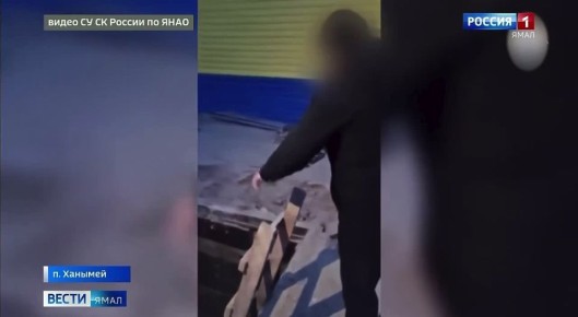 Сюжет «Вести Ямал» от 08.04.2026 о завершении расследования уголовного дела