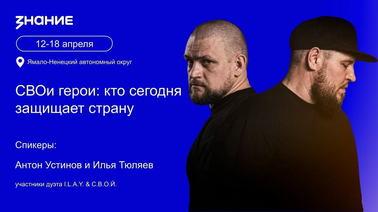 Музыка, которая объединяет: патриотичные музыканты I.L.A.Y. & С.В.О.Й. поделятся опытом с новоуренгойцами