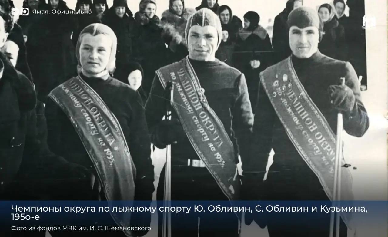 Много лет назад марафона #НиДняБезДвижения ещё не было, но ямальцам бы он понравился Много лет назад марафона #НиДняБезДвижения ещё не было, но ямальцам бы он понравился