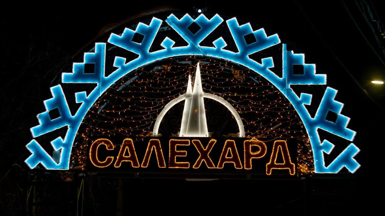 Ямальцев приглашают высказать мнение о стеле в Салехарде