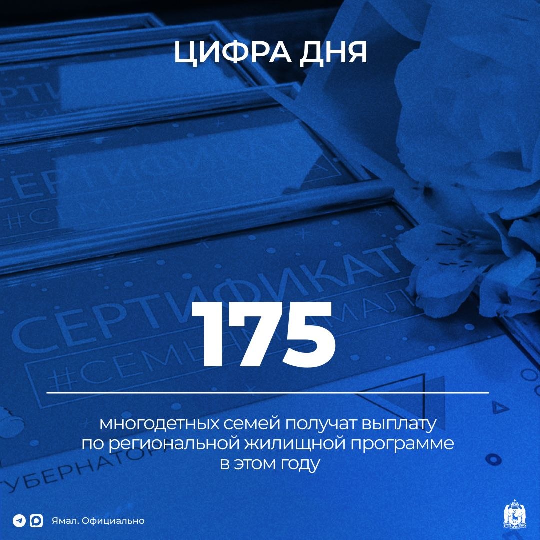 Социальную выплату взамен земельного участка могут выбрать многодетные семьи со всего Ямала