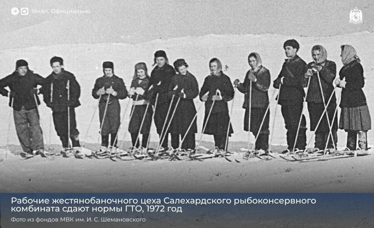 Много лет назад марафона #НиДняБезДвижения ещё не было, но ямальцам бы он понравился Много лет назад марафона #НиДняБезДвижения ещё не было, но ямальцам бы он понравился