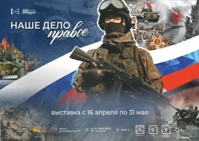 Выставка «Наше дело правое» откроется в Новоуренгойском государственном музее