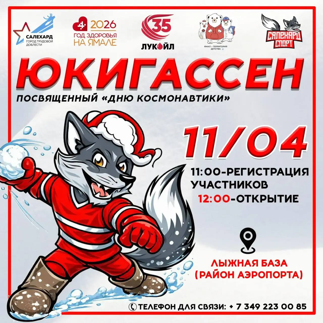 Снежная тактика и командный дух — всё это ждёт салехардцев уже в эту субботу